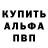 Альфа ПВП кристаллы Robin Yuen