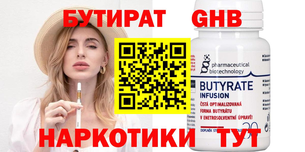 БУТИРАТ  БУТИРАТ 99%  Вход с VPN  Полевской 