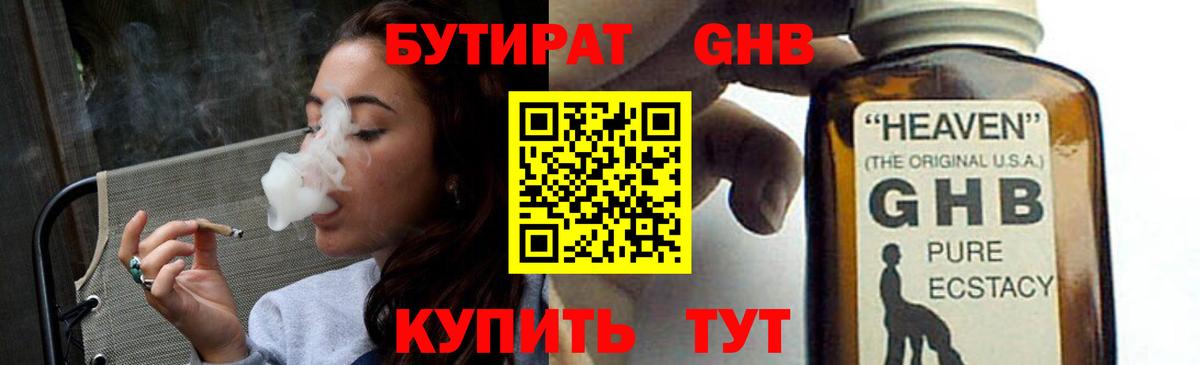 Бутират оксибутират  Полевской 