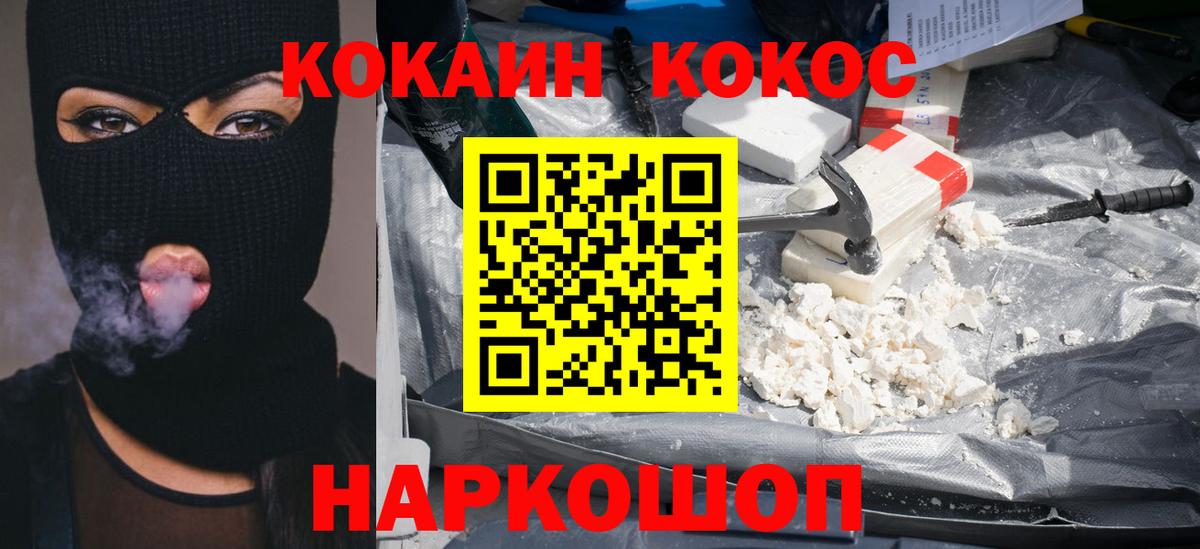 КОКАИН Fish Scale  COCAIN  Полевской  КОКАИН 97%  Вход с VPN 