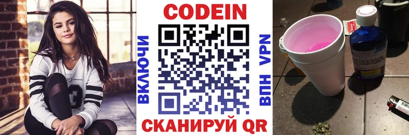 Кодеиновый сироп Lean напиток Lean (лин)  Полевской 