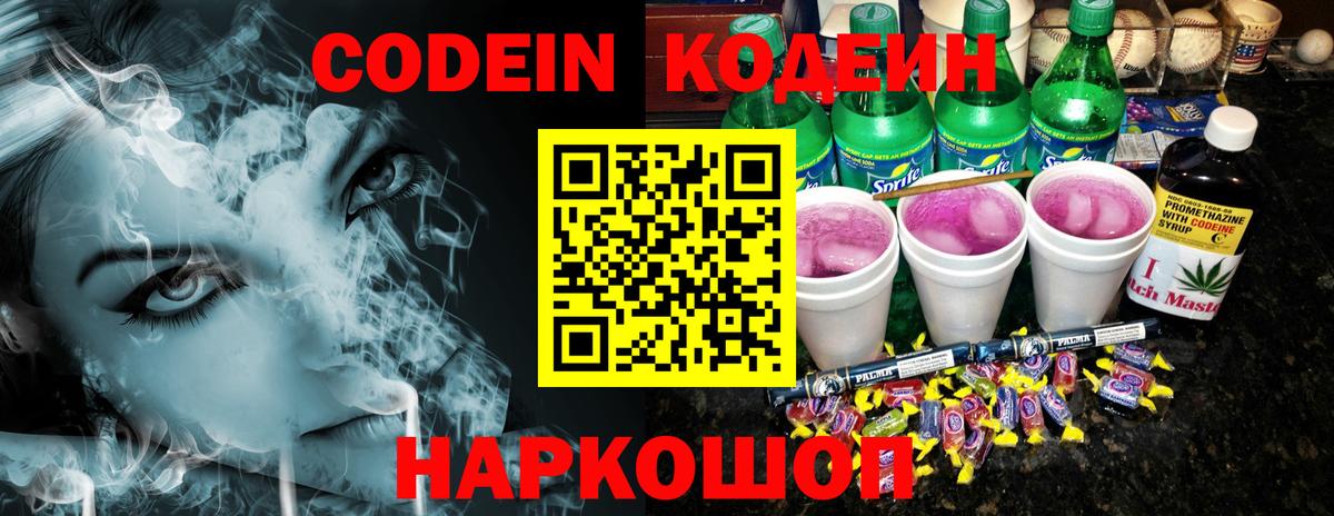 Кодеиновый сироп Lean Purple Drank Полевской