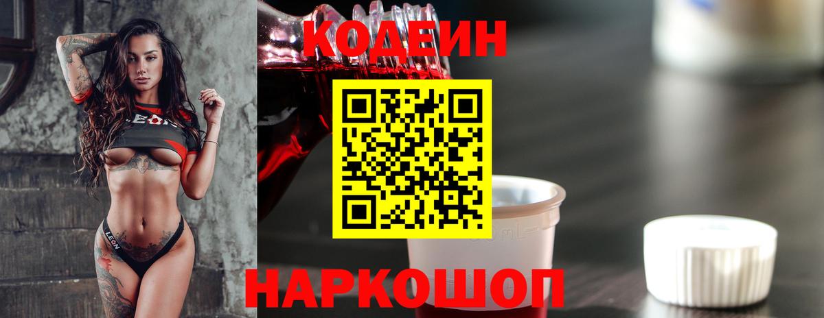 Кодеин напиток Lean (лин)  Вход с VPN  Полевской  Кодеин напиток Lean (лин) 