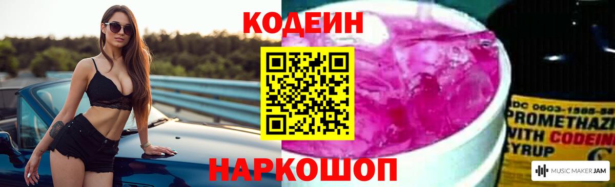 Codein Purple Drank  Полевской  Кодеин Purple Drank 