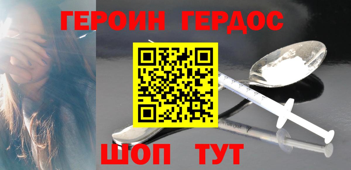 Героин  Полевской  ГЕРОИН белый 