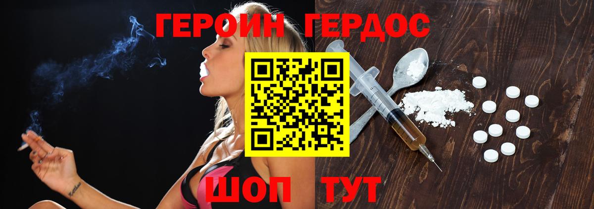 Героин хмурый Полевской