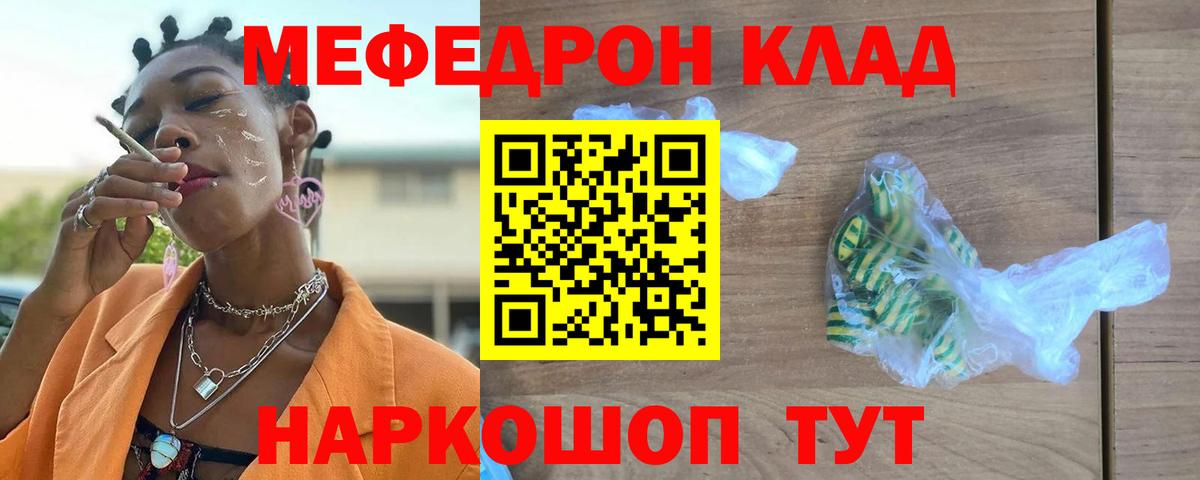 Меф мяу мяу мука Полевской