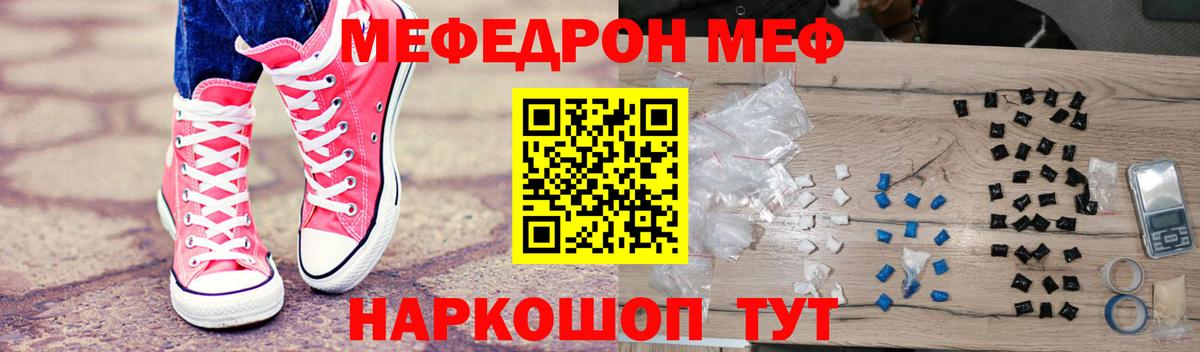 МЕФ  Меф 4 MMC  Меф мука  Вход с VPN  Полевской 