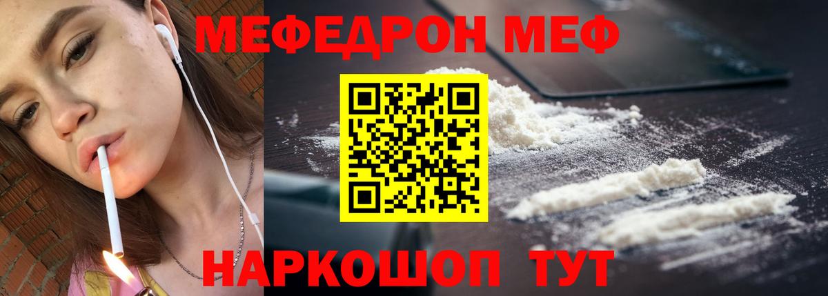 Меф мяу мяу кристаллы Полевской