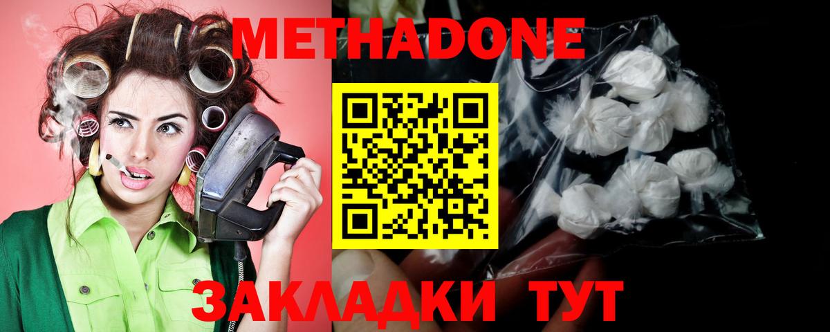 Метадон белоснежный  Полевской  Метадон methadone 