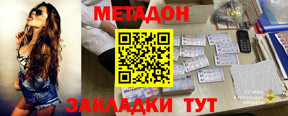 Метадон methadone Полевской