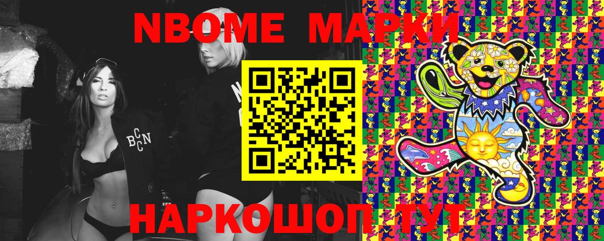 Марки NBOMe 1,5мг Полевской
